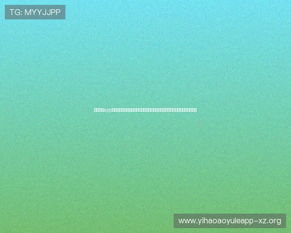 云开娱乐app下载官网手机版提供全面的世界杯赛事直播与精彩集锦，满足体育迷的观看需求